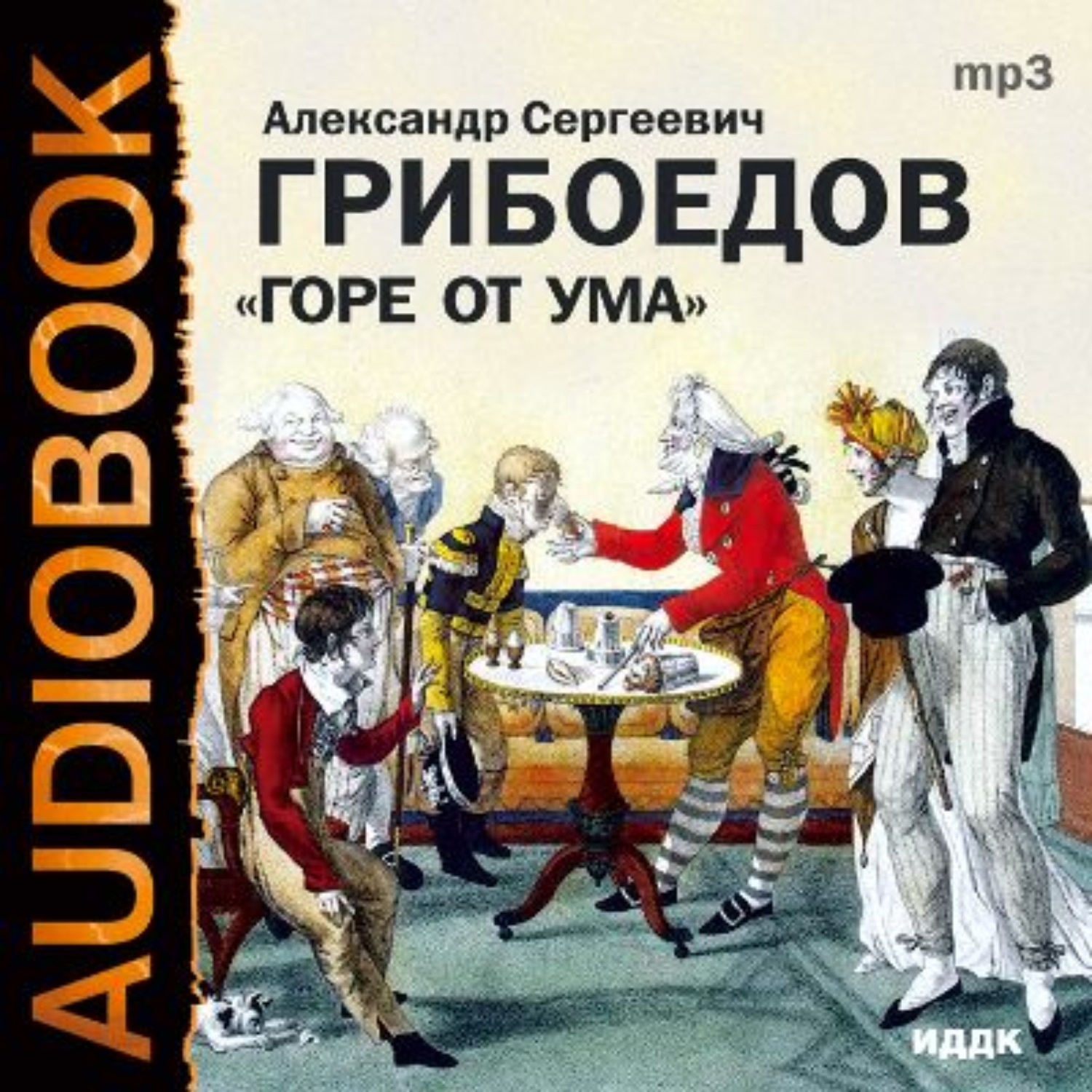 🤦🏻‍♂️ «Горе от ума» за 12 минут. Краткое содержание по действиям