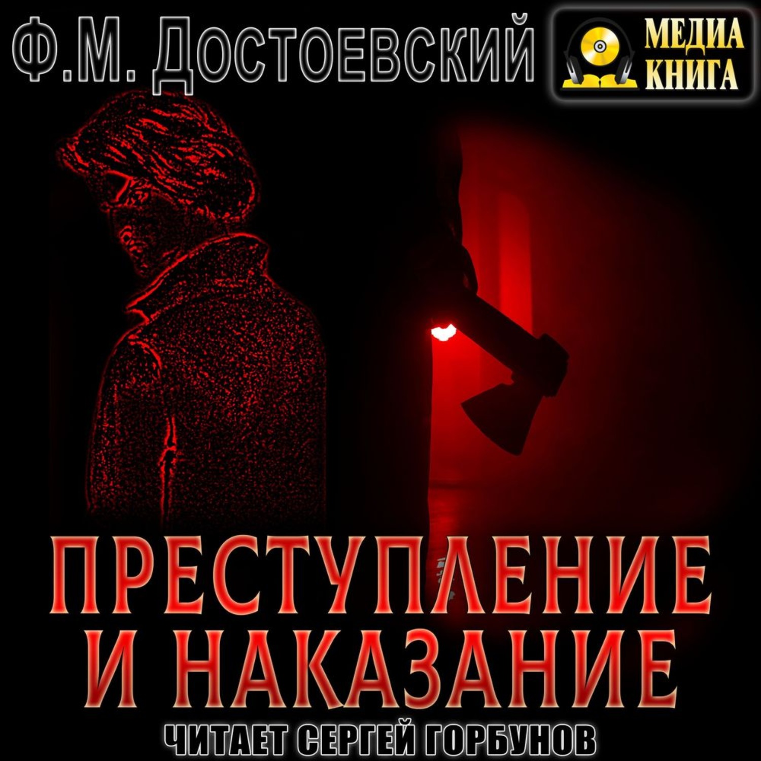 🪓 «Преступление и наказание» за 10 минут. Краткое содержание романа ...