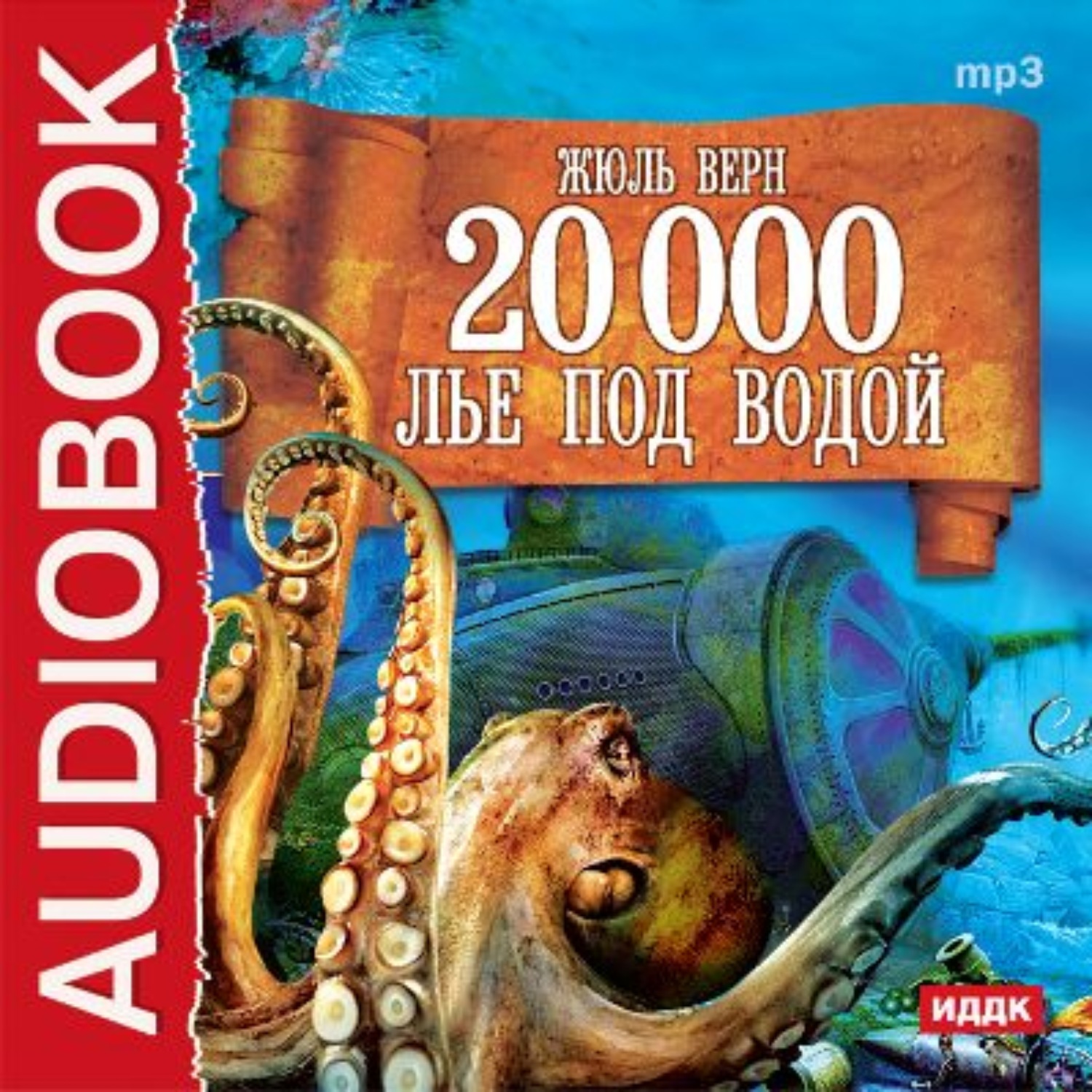 «20000 льё под водой» за 15 минут. Краткое содержание романа Верна